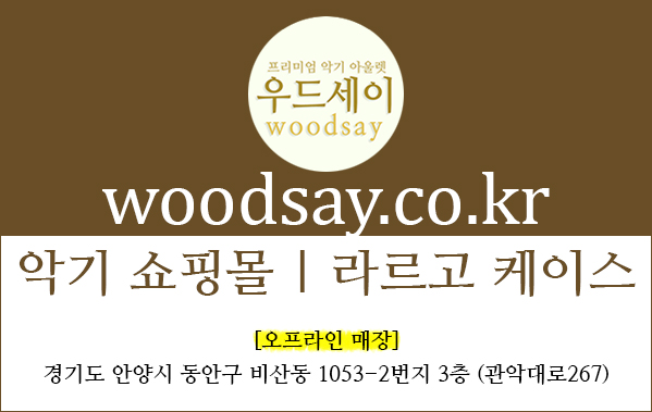 우드세이 이미지