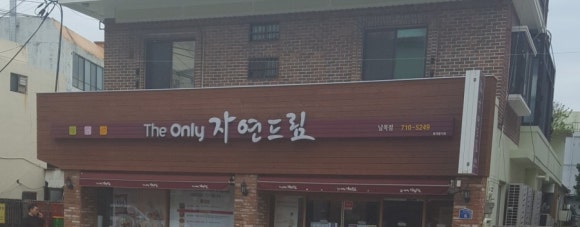 춘춘쭈꾸미 이미지