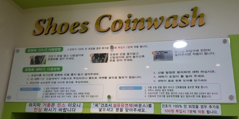 홍천운동화빨래방 이미지