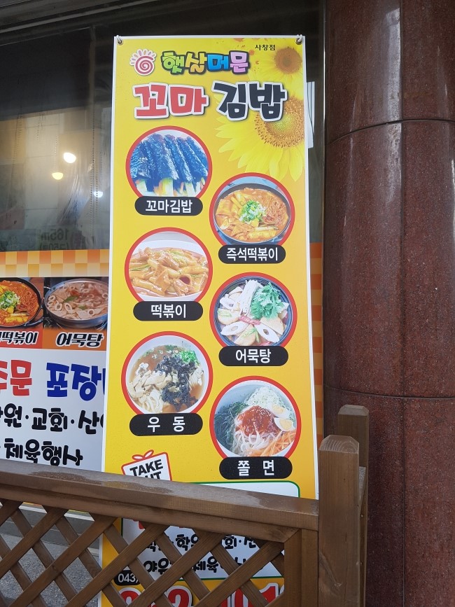 햇살머믄꼬마김밥 이미지