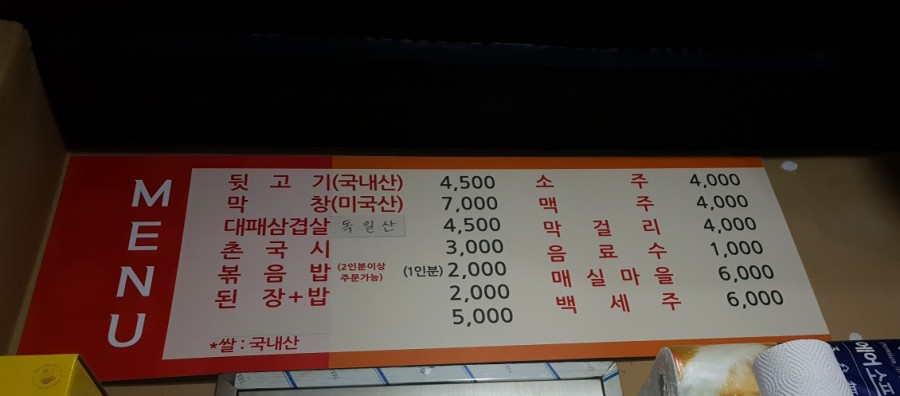 한일뒷고기 이미지