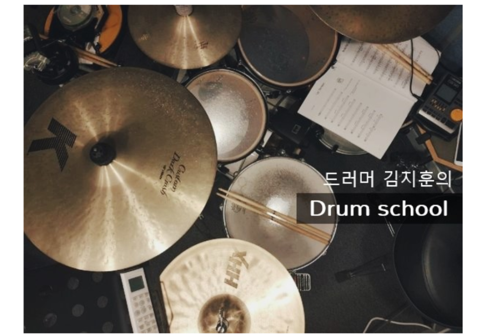 케이-드럼스튜디오 이미지