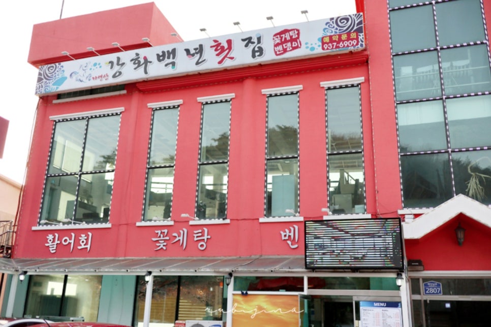진달래횟집 이미지