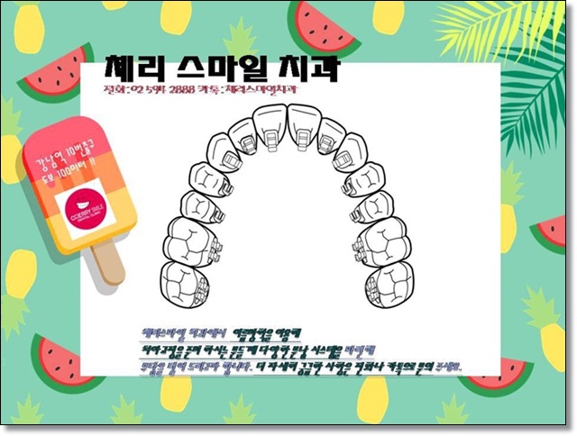 상큼한치과 이미지