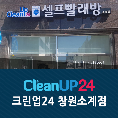 크린업24창원 이미지