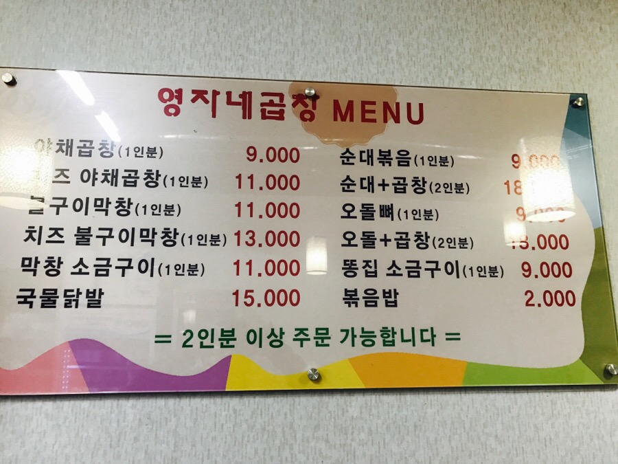 영자네곱창인천 이미지