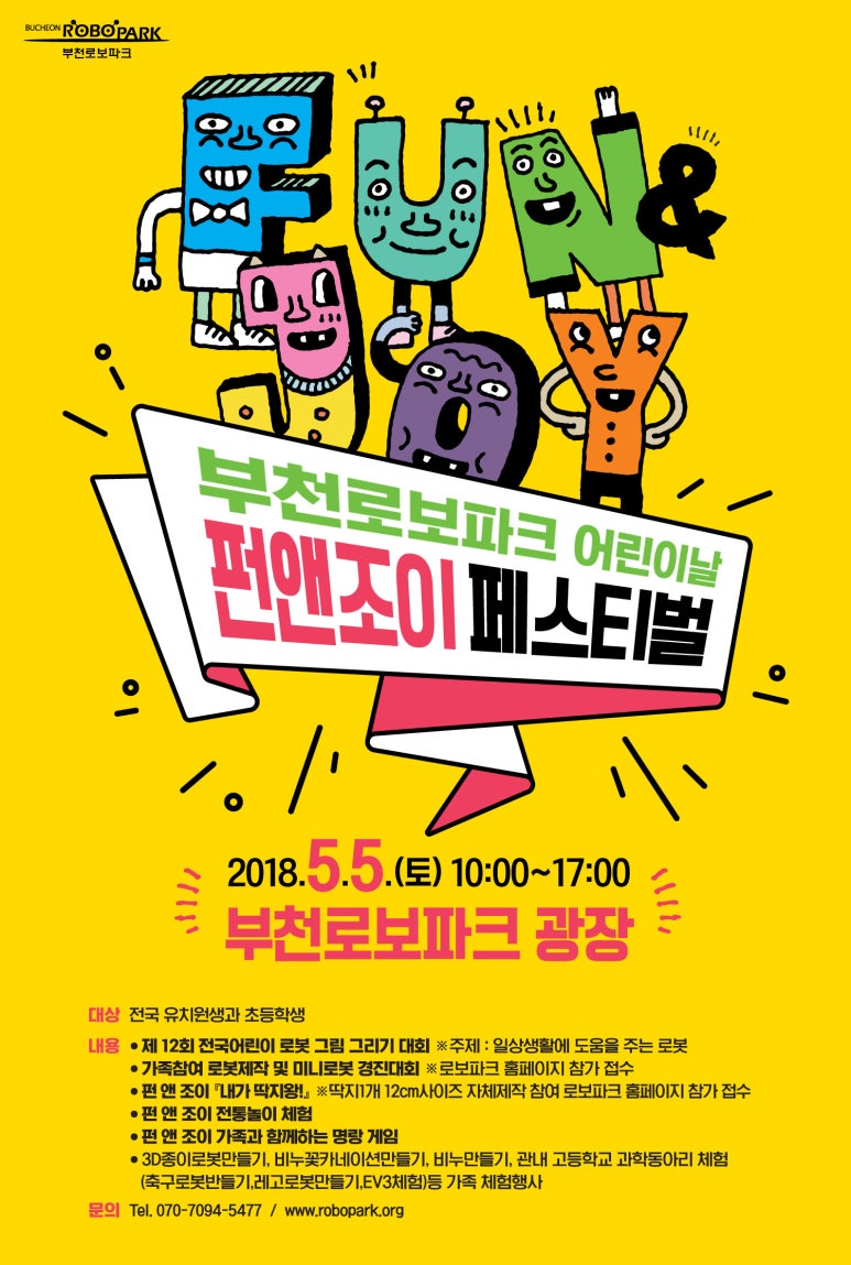 펀앤죠이 이미지