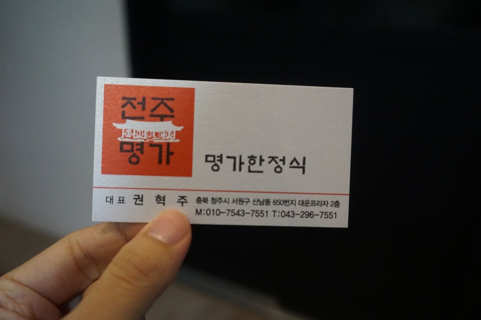 전주명가 이미지
