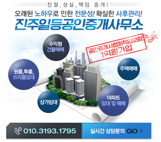 진주상가관리사무소 이미지