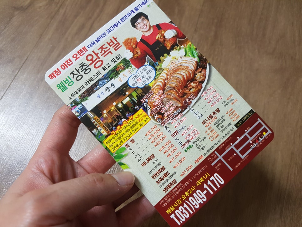 웰빙장충왕족발 이미지
