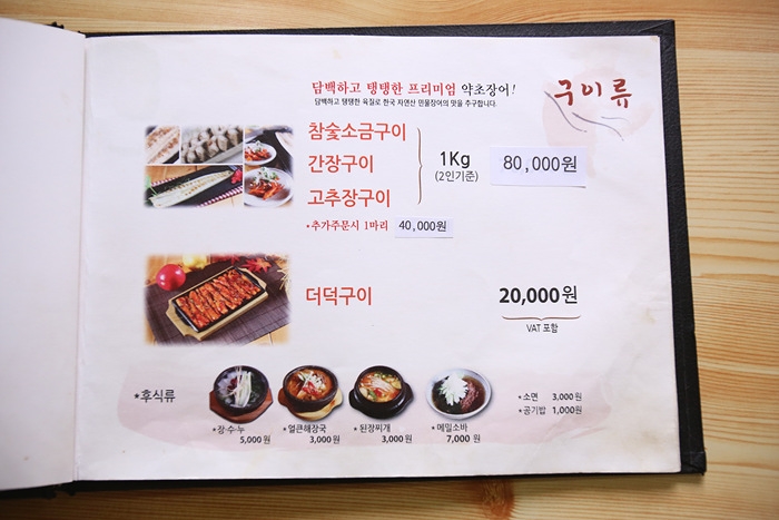 지리산약초장어푸른솔가든 이미지