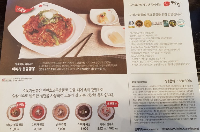 이비가짬뽕 해운대점 이미지