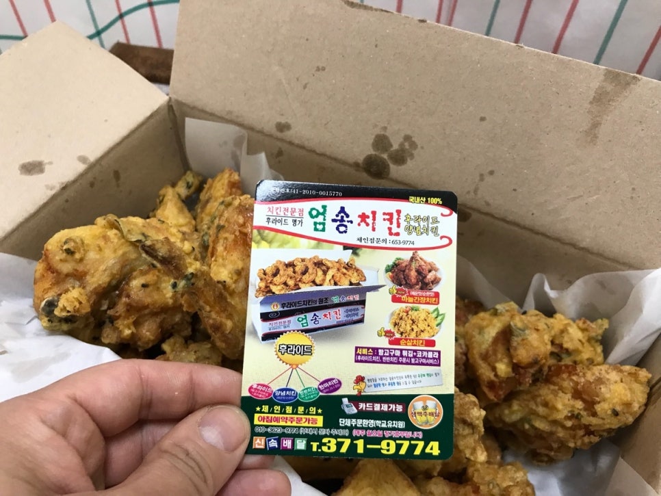 엄송치킨 이미지
