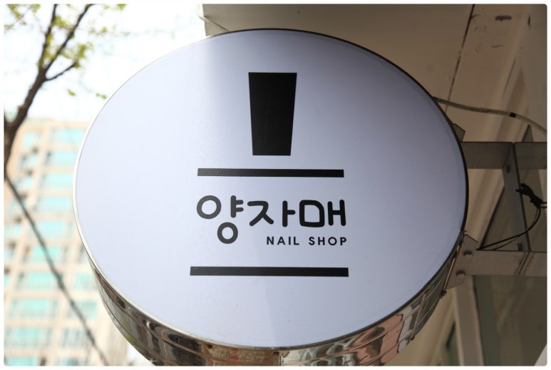 기분좋은네일 이미지