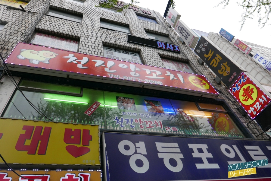 천진양꼬치 이미지