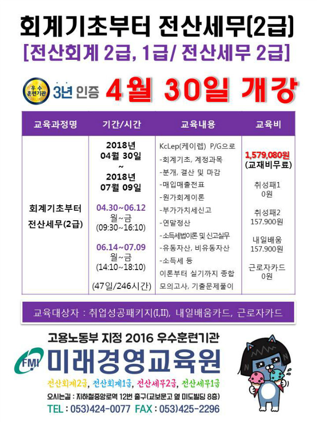 미래컴퓨터회계학원 이미지