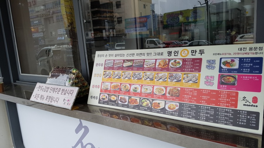명인만두대전용문점 이미지