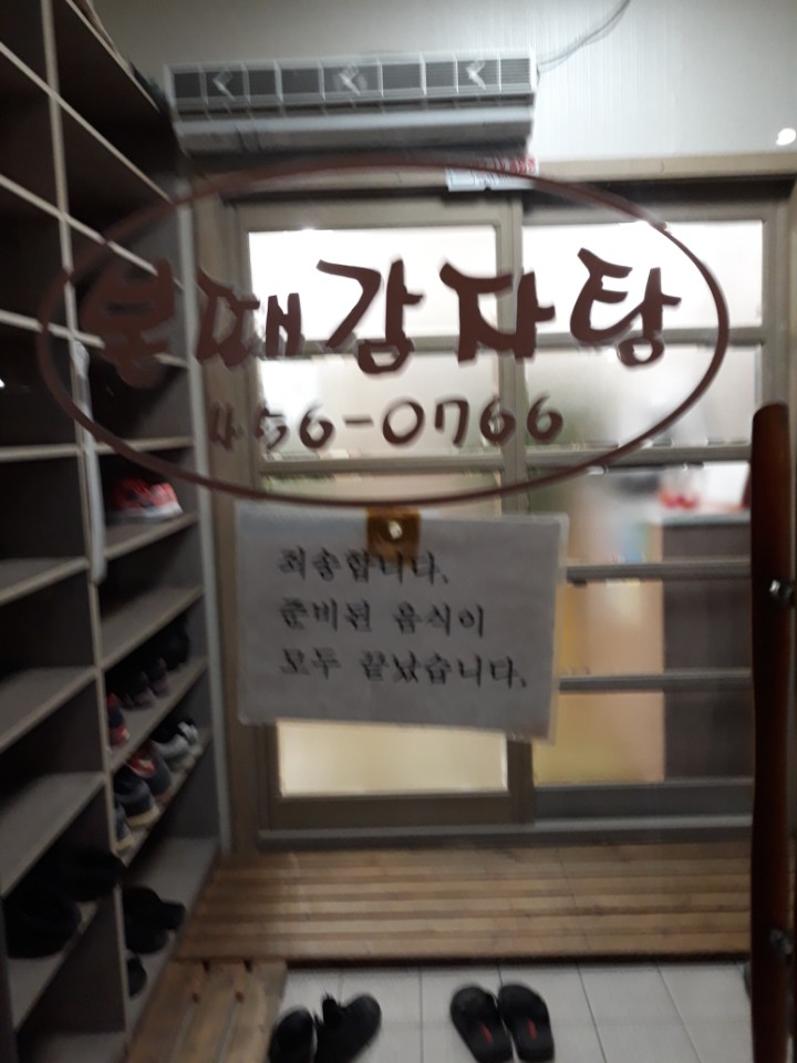 본떼감자탕 이미지