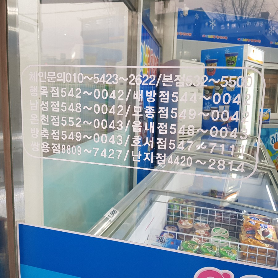 아이스크림할인마켓 이미지