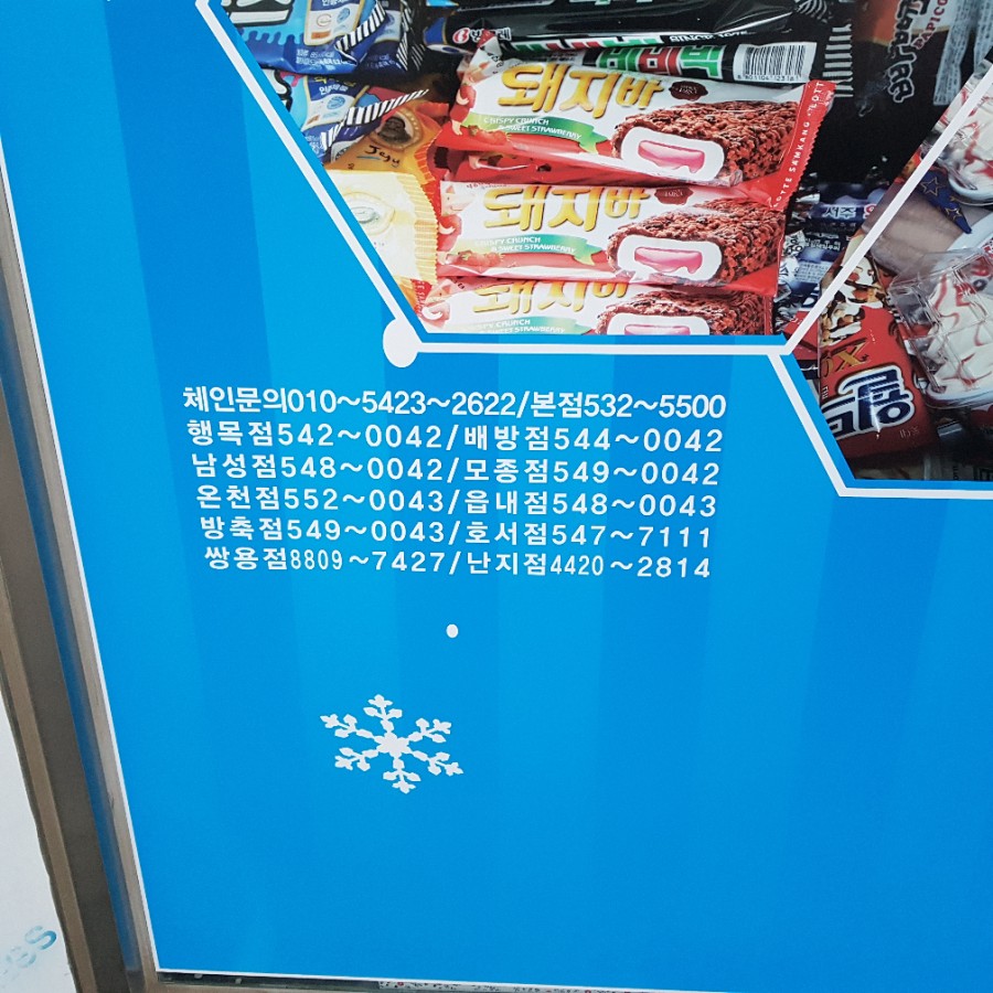 아이스크림할인마켓 이미지