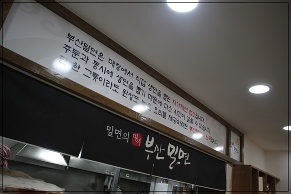 부산명가밀면 이미지