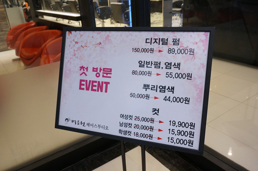 박승철헤어스투디오뉴코아백화점 이미지