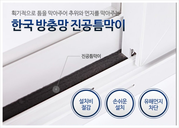 한국방충망 이미지