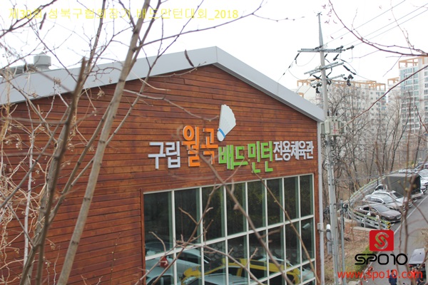 월곡배드민턴체육관 이미지