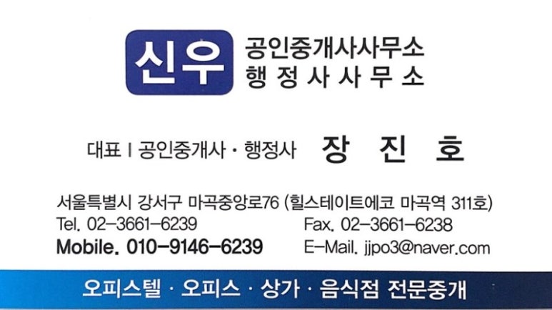 신우공인중개사 사무소 이미지