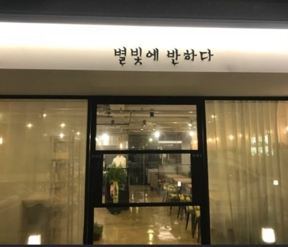 별빛에반하다 이미지