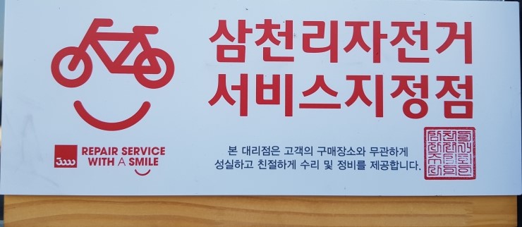 하남삼천리자전거 이미지