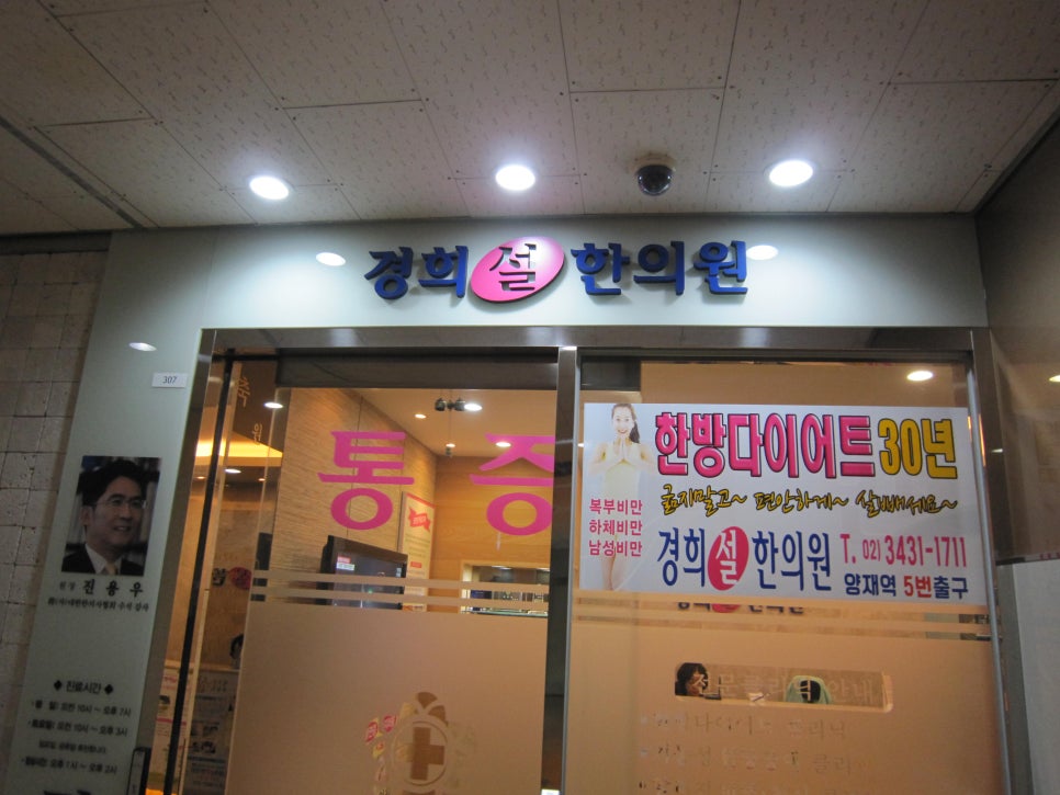 경희신통한의원 이미지