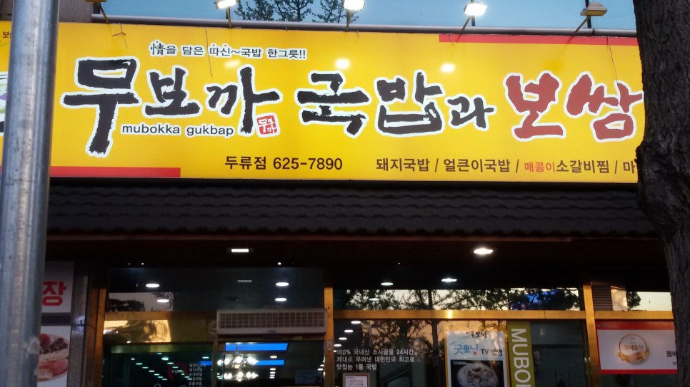 두류갈비 이미지