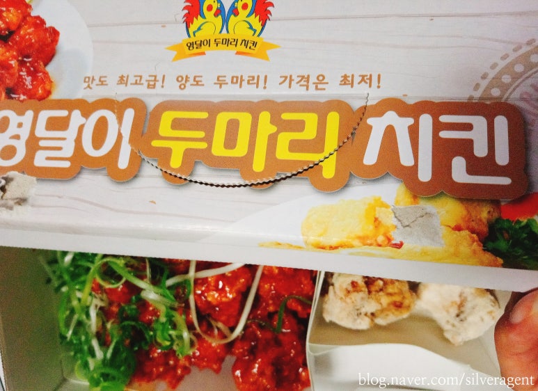영달이두마리치킨 이미지