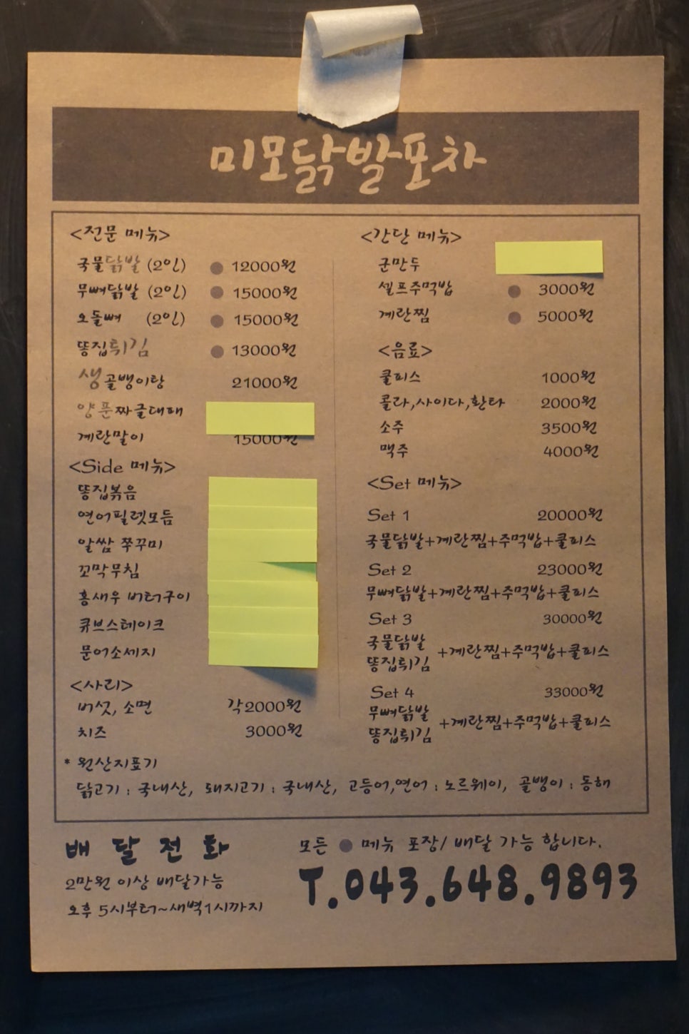 미모닭발포차 이미지