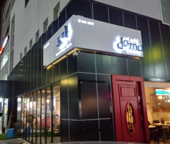 모던중식당도마 이미지