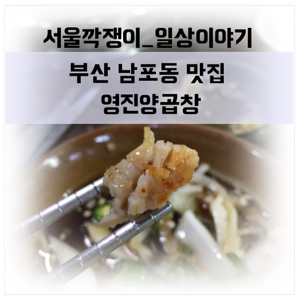 영진양곱창 이미지