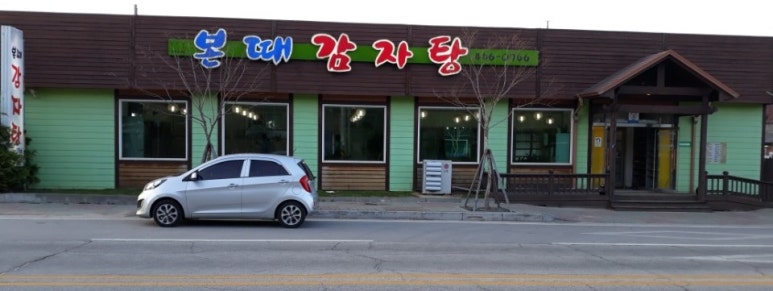 본떼감자탕 이미지