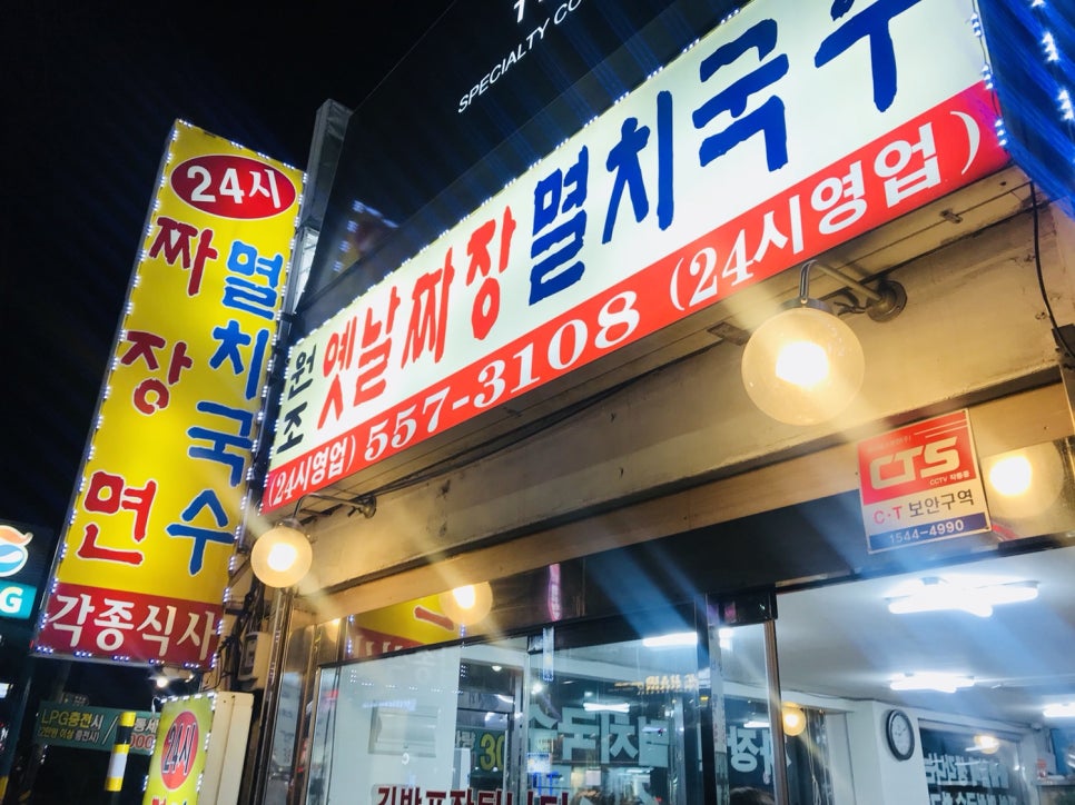 24시멸치국수 이미지