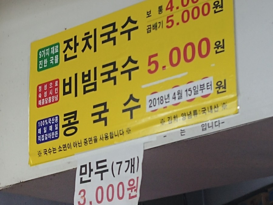 소문난잔치국수 이미지