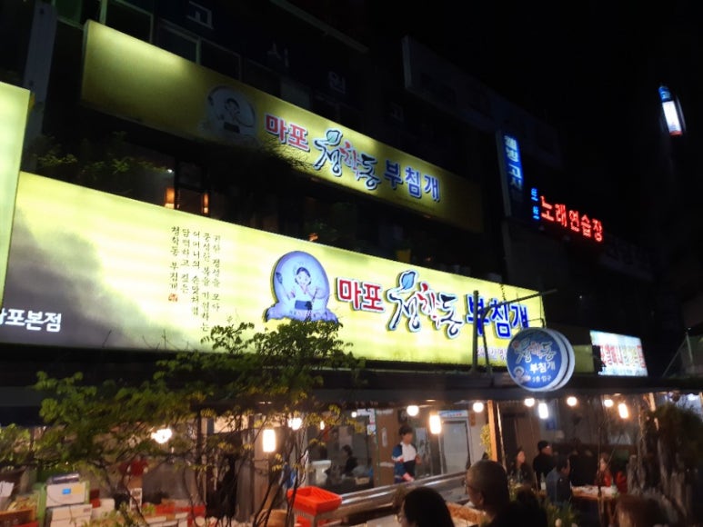 진짜노가리호프 이미지