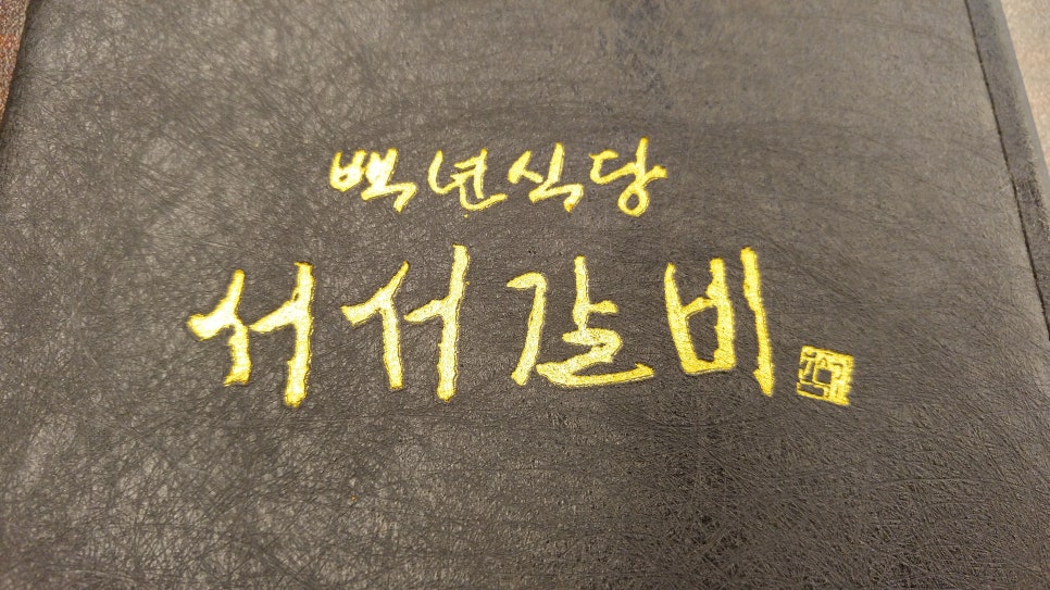 백년뷔페식당 이미지