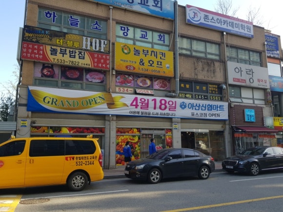 아산신협마트 포스코점 이미지