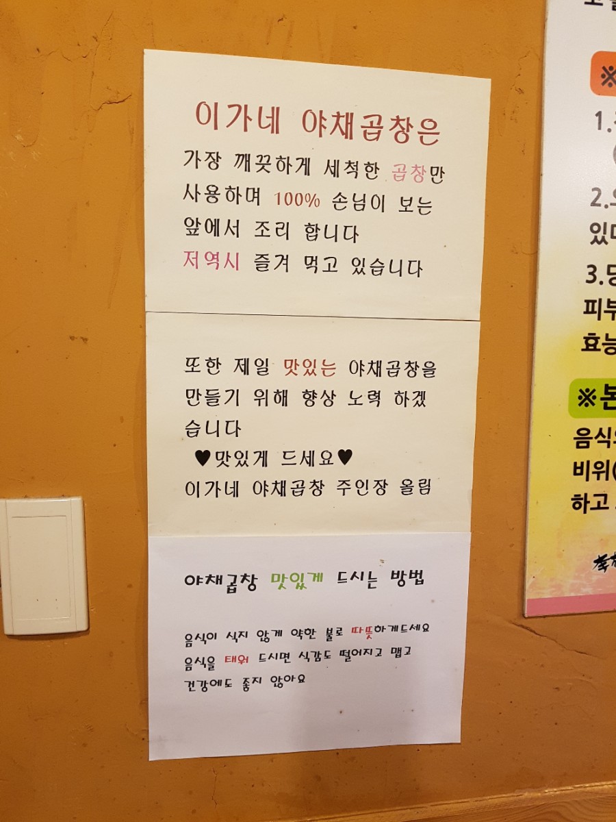 이가네야채곱창 이미지