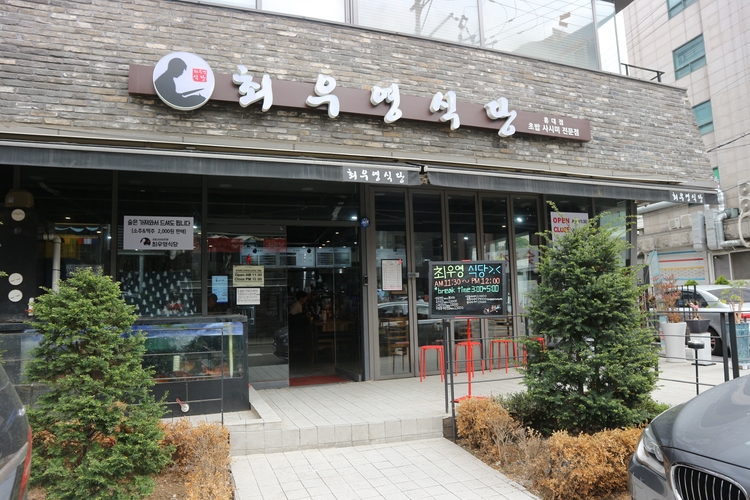 최우영식당 이미지