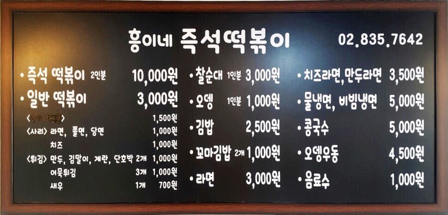 흥이네떡볶이 이미지