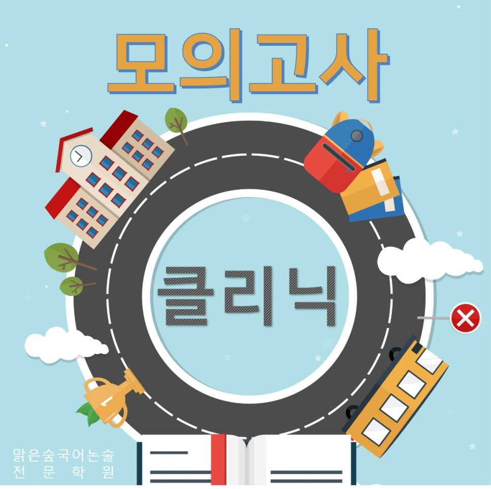 방배맑은숲국어논술전문학원 이미지