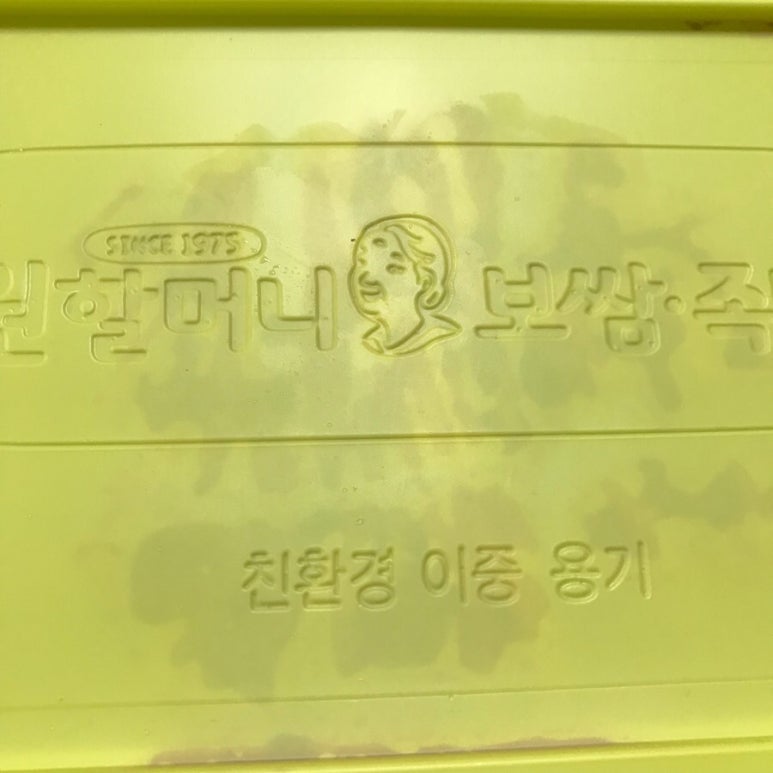 원할머니 보쌈(녹번점) 이미지