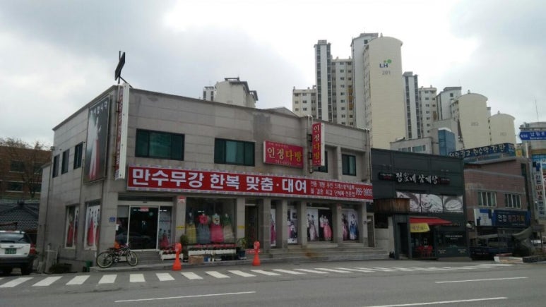 만수무강한복대여점 이미지