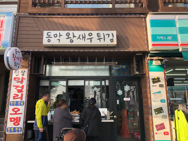 동막왕새우튀김 이미지